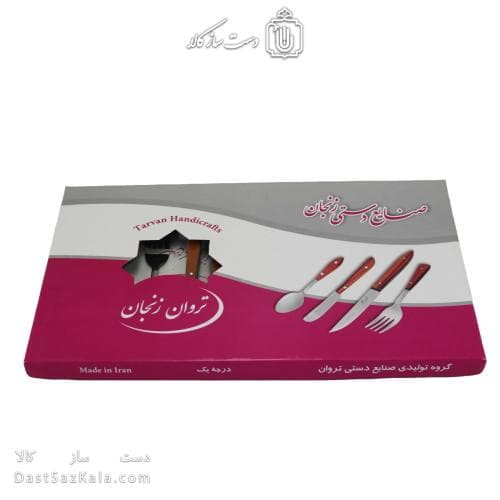 ست کارد و چنگال میوه خوری زنجان مجموعه 12 تایی کد MS-10