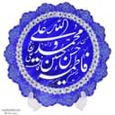 بشقاب دیوارکوب میناکاری 30 سانتی با متن اسماء پنچ تن LT-63