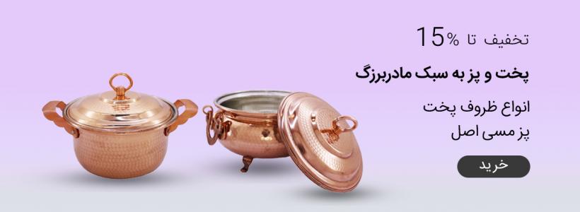 خرید اواع ظروف پخت و پز مسی