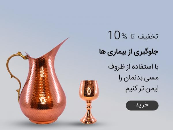 نوشیدنی در ظروف مسی